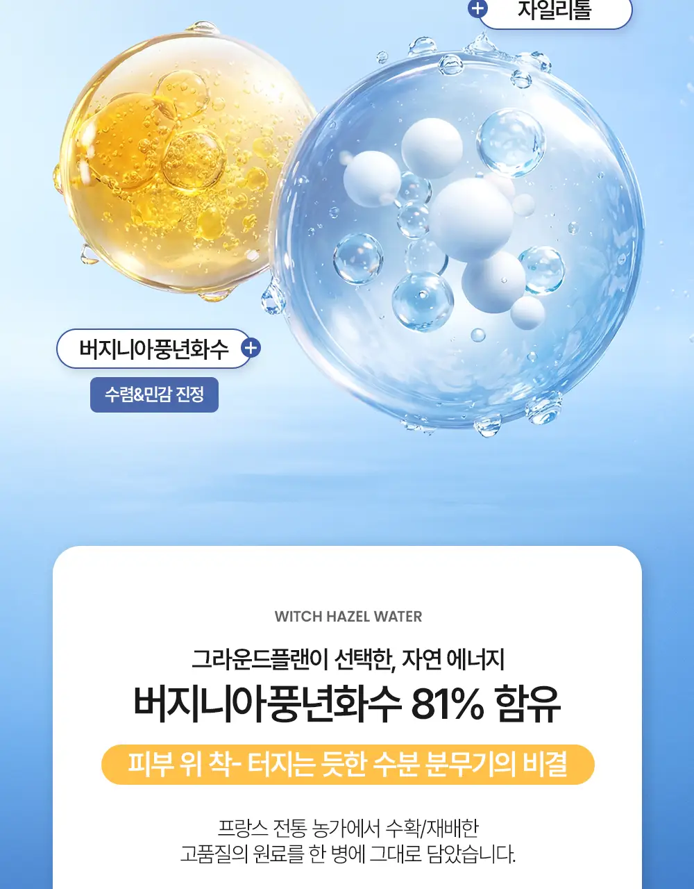 [기적의미스트] 그라운드플랜 미스트 100ml 상세페이지 26